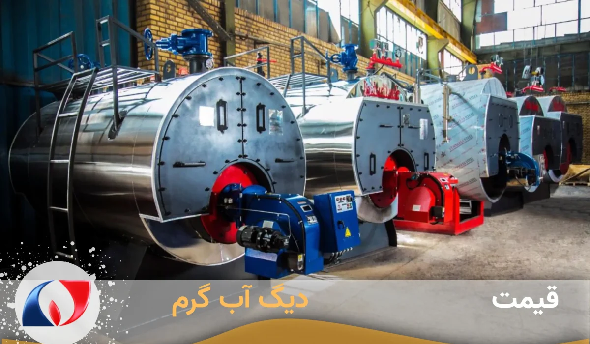 خرید دیگ آب گرم