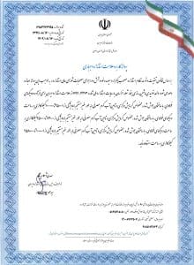 پروانه استاندارد دیگ آبگرم