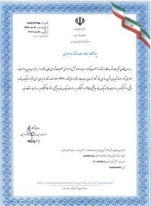 پروانه استاندارد دیگ بخار